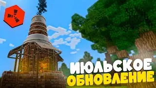 Изменение экономики ящиков, Холод и Жара | Июльское обновление 2024#rustme #rustex