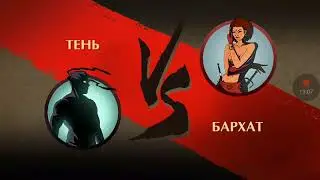 Шедл файт