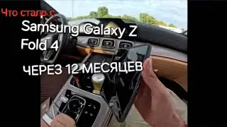 Купил Samsung Z Fold 4 🙃 проходил ГОД  • ОТЗЫВ, опыт использования