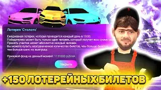 💸 КУПИЛ 150 ЛОТЕРЕЙНЫХ БИЛЕТОВ НА МАТРЕШКА РП. ОКУП?!. Как заработать деньги на матрешка рп