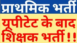 UPTET 2020|SUPERTET 2021|WILL SUPERTET EXAM HAPPEN AFTER UPTET|PRIMARY TEACHER VACANCY AFTER UPTET20
