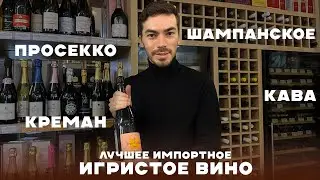 What imported sparkling wine and champagne can I take?