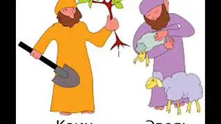 БРЕЙШИТ. ПОЧЕМУ БОГ НЕ ПРИНЯЛ ДАР КАИНА? - Вл. Нагирнер