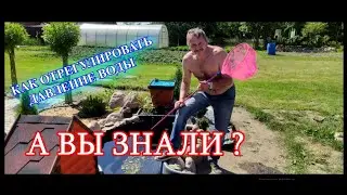 Как решить проблему с давлением  в плато !