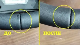 Restoring leather on a steering wheel. We messed it up, we fixed it )