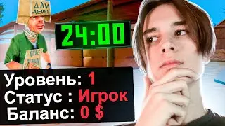 24 ЧАСА ИГРАЮ НА НОВОМ АККАУНТЕ..ЧЕГО ДОБЬЮСЬ? ( аризона рп самп)