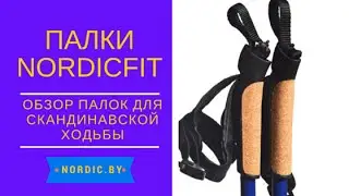Nordic walking sticks Nordic Fit