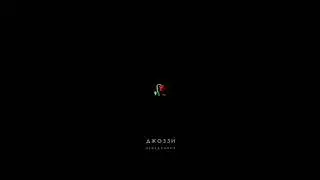 Джоззи - Звезды
