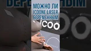 Массаж для беременных. Что можно? #беременность #массаждлябеременных #icoone #отеки