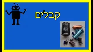 קבלים