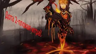 Стоит ли играть в доту в 2019? Плюсы и минусы дота 2