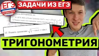 13 задание ЕГЭ. Решаем задачи из реального ЕГЭ по тригонометрии