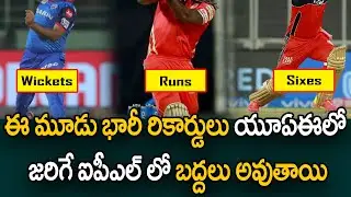 IPL 2021 Phase 2 | 3 Records Are Ready To Broke In UAE | Telugu Buzz