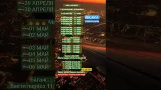 Нархҳои билети Москва Душанбе моҳи апреля ва май #bekmobil #dushanbe #билет #tj #тчк #рек #aviakassa