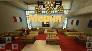Строю мерию в Родном городе.(Minecraft)