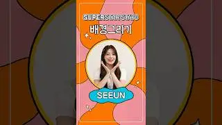 [SSSC]🎨 세은이가 그린 스테이씨
