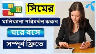 how to transfer ownership of grameenphone sim, সিমের মালিকানা পরিবর্তন ।। IT ZONE BANGLA