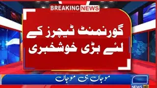 Big news for Govt teachers || Students are also very happy || Summer Vacations Notification