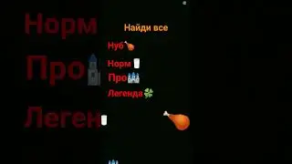 найдешь?