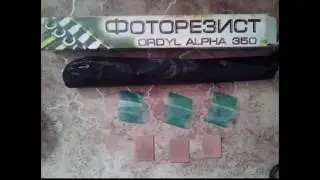 Изготовление печатной платы с помощью пленочного фоторезиста
