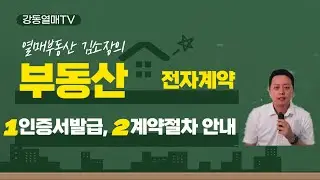 Electronic Real Estate Contract 1. Certificate Issuance Method and 2. Contract Procedure Guide