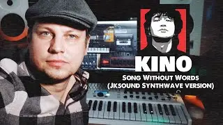 Kino-Song without words(Jksound synthwave version)