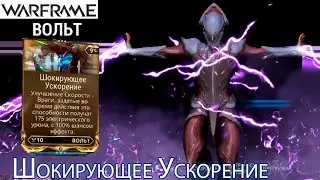 Warframe - Shocking Speed Mod (Volt) + addendum || Warframe gameplay (update 18)