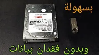 حل اخطاء الهارد الخارجي والفلاشة ومشكلة The disk structure is corrupted and unreadable