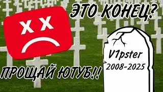 Я УХОЖУ!!!!!! ВИДЕО БОЛЬШЕ НЕ БУДЕТ?!?!?  КАНАЛУ КОНЕЦ?!???? ВИДЕО БОЛЬШЕ НЕ БУДЕТ!!! ВСЕМ  ПОКА!!!!