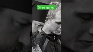 о пользе исповеди #исповедь #бог #вера #иисусхристос #грех
