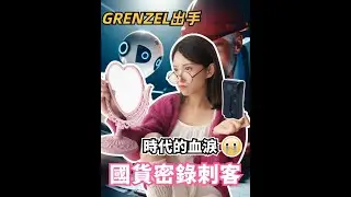 【GOMINI】密錄器不願嘗試的禁地！帶屏+抽換電池。#GRENZEL #GUARDIAN #PB1