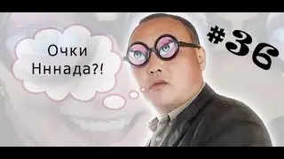 Обзор №36 3D очки или ощути себя героем!