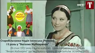 Старобільчанка Надія Ізюмська (Рижова) у фільмі 