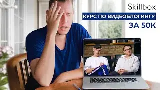 SKILLBOX или КАК ПРОДАТЬ ВОДУ? Прошел курс за 50к
