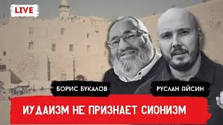 WHY ARE JEWS AGAINST ZIONISM? | BUKALOV | AISIN | POISTINE