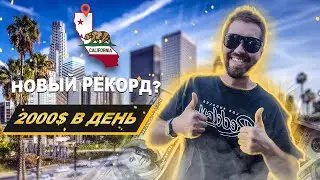 Работа на пикапе траке в США за 2000$ в день. Новый рекорд.