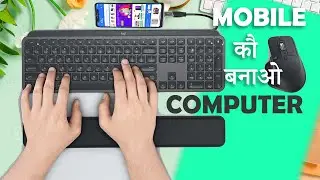 MOBILE KO COMPUTER KASE BANAYE