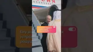 Уважаемых лидеров встречают только так