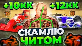 СКАМЛЮ АВТОРЫНОК на БЛЕК РАША! ЗАРАБОТАЛ 10КК с ПОМОЩЬЮ ЧИТ ГИДРАВЛИКА BLACK RUSSIA!