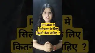 ro aro me kitne number chahiye ro aro previous year cutoff 