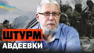 ШТУРМ АВДЕЕВКИ. ПЕРЕХОД УКРАИНЫ В ОБОРОНУ. СЕРГЕЙ ПЕРЕСЛЕГИН