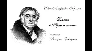 Басня 