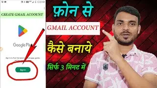 गूगल की ईमेल आईडी कैसे बनाई जाती है? l Gmail id kaise Banaye