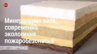 Минеральная вата.  Эксперты о влагостойкости