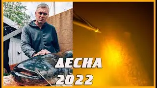 ДЕСНА / ВІДКРИТТЯ СЕЗОНУ ПОЛЮВАННЯ 2022