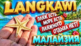 Малайзия. Лангкави. Это не про море, это не про пляж. Pantai Chenang  . #отпусксбмв