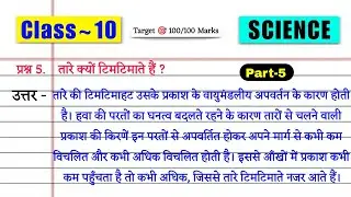 #Day-5 || jac board class 10th science🧑‍🔬 vvi Questions 2025 || Jac class 10 science exam 2025 mcq 😎