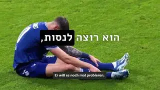תפקיד האנליסט בכדורגל:  מאחורי הקלעים קבוצת הופנהיים