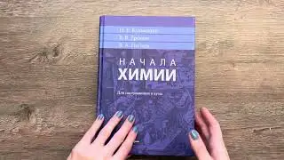 АСМР Читаю учебник по химии ч.5 / Органическая химия / Ты точно уснешь! / Шепот // ASMR in russian