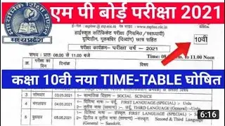 10th mpboard exam time table 2021:mpboardclass 10th time table 2021 10th board time table 2021